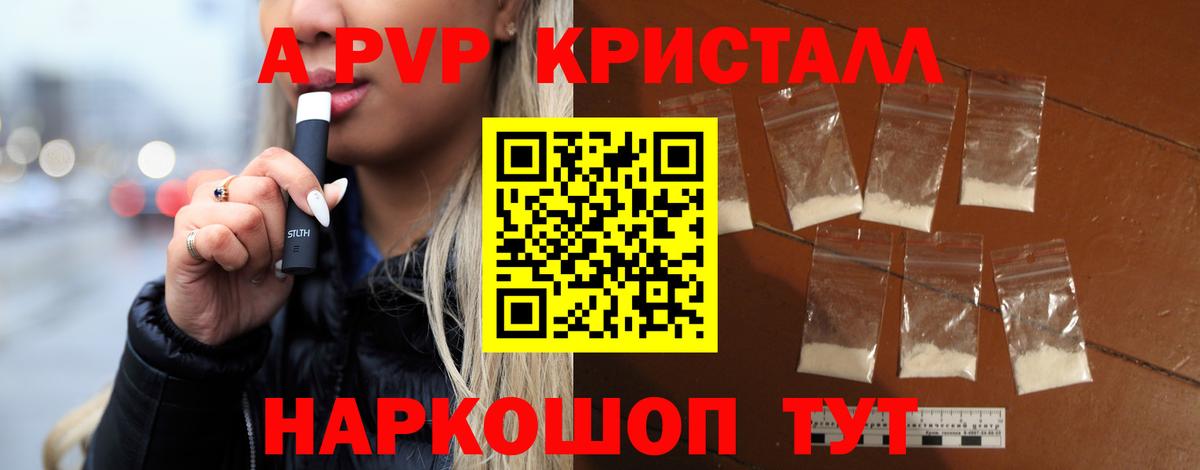 Кропоткин  A PVP крисы CK  APVP мука  Вход с VPN 