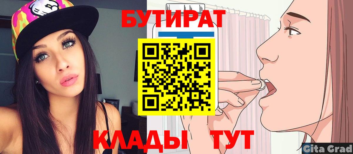 Кропоткин  БУТИРАТ бутандиол  Бутират  Вход с VPN 