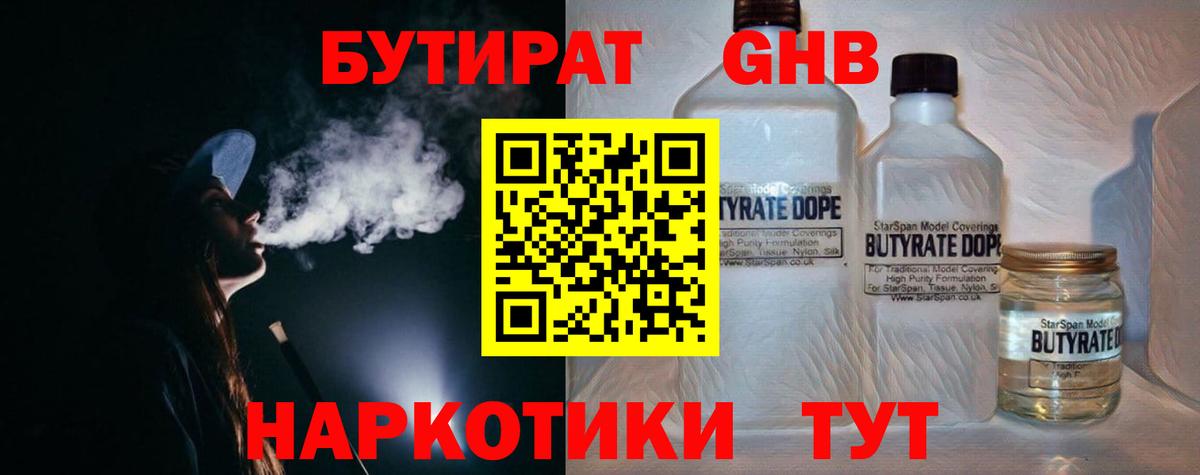 БУТИРАТ бутик Кропоткин