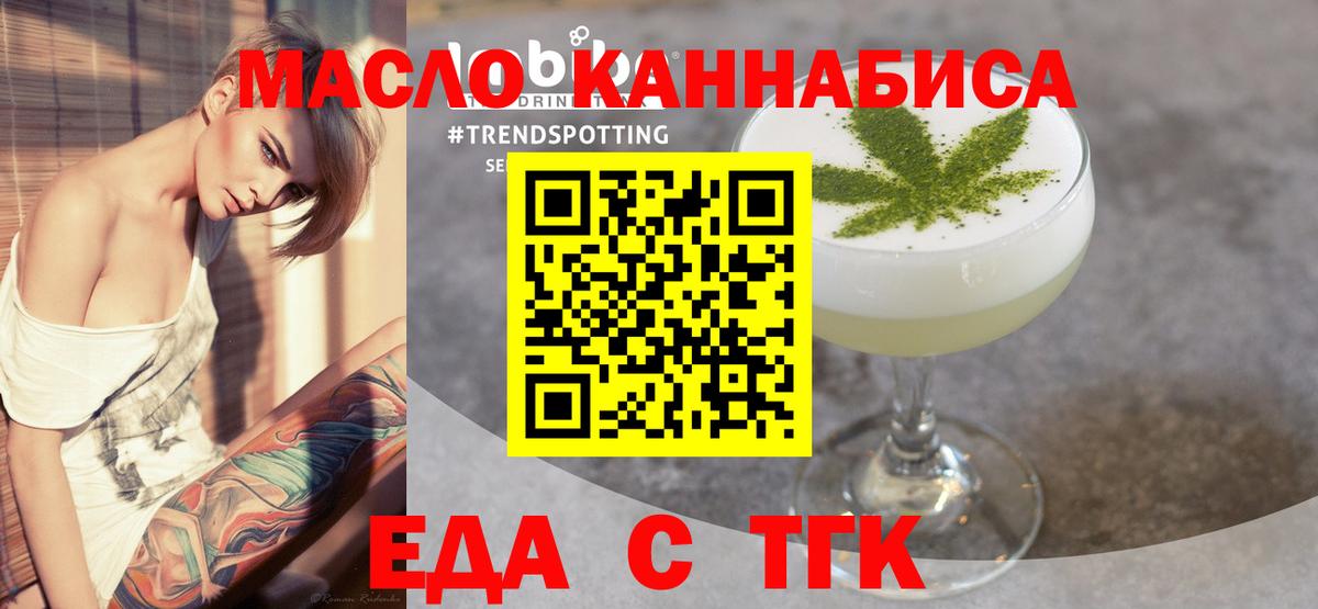 Еда ТГК конопля  Вход с VPN  Кропоткин 
