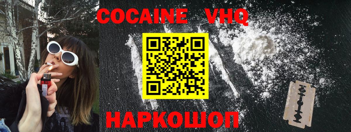 Cocaine 97%  Кокаин  Кропоткин  Вход с VPN 