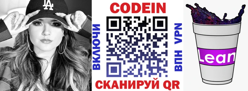 площадка телеграм  Кропоткин  Кодеиновый сироп Lean напиток Lean (лин)  где можно купить  