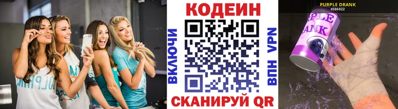 Кодеин Purple Drank Кропоткин
