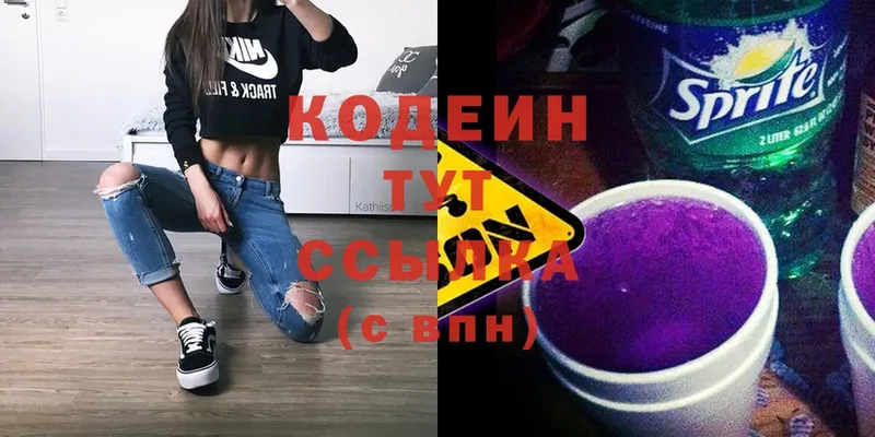 Кодеин Purple Drank  сайты даркнета телеграм  Кропоткин 