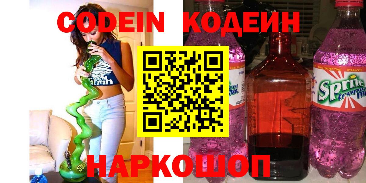 Кропоткин  Codein Purple Drank  Вход с VPN 