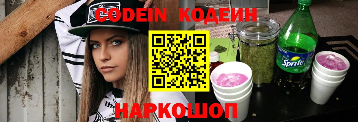 Кодеиновый сироп Lean напиток Lean (лин) Кропоткин
