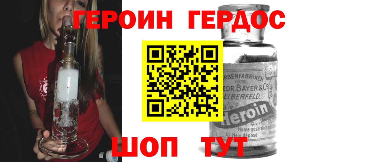 ГЕРОИН герыч  Вход с VPN  Кропоткин 
