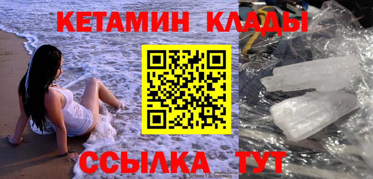 КЕТАМИН ketamine  КЕТАМИН VHQ  Вход с VPN  Кропоткин 