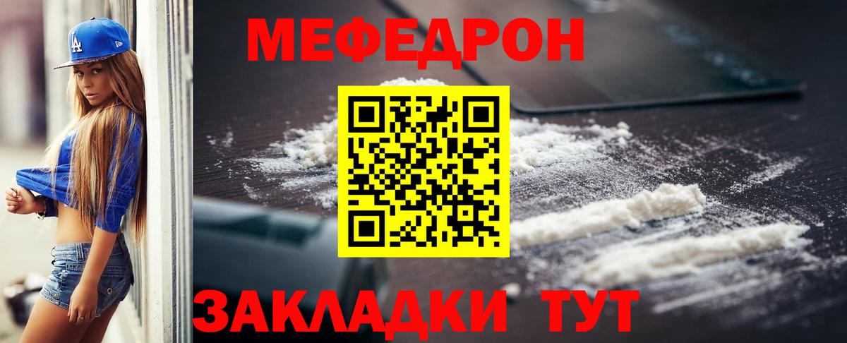 Меф мяу мяу мука Кропоткин