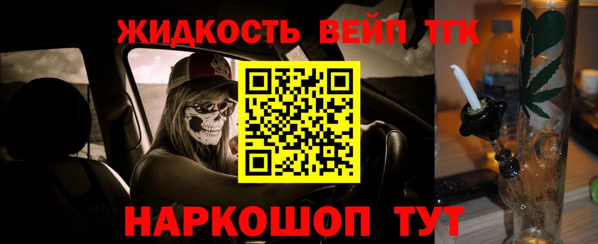 Дистиллят ТГК вейп с тгк Кропоткин